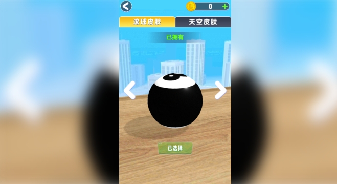 球球大乱斗(1)