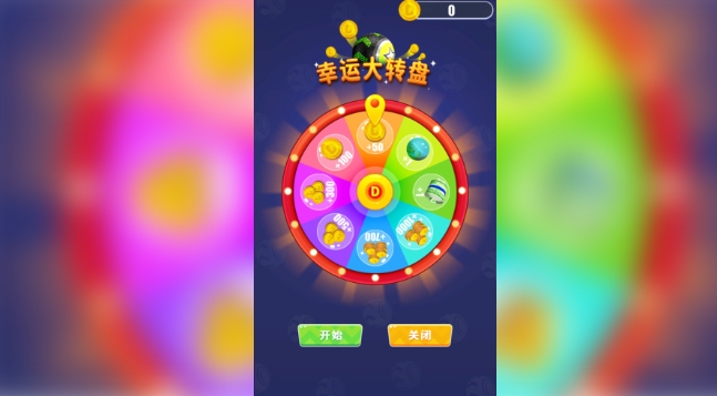 球球大乱斗(3)