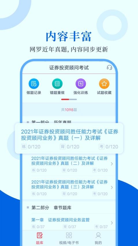 投资顾问圣题库(3)
