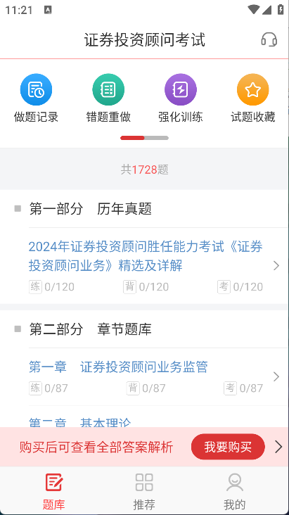 投资顾问圣题库(5)