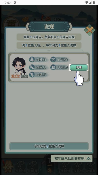 人生模拟大作战(4)
