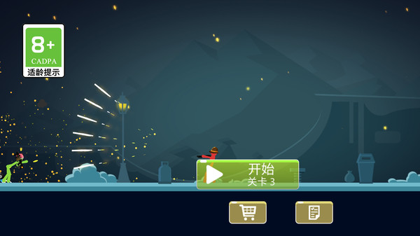 火柴人大冒险(2)