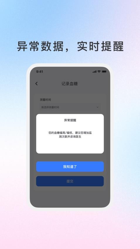 百草血糖助手(1)
