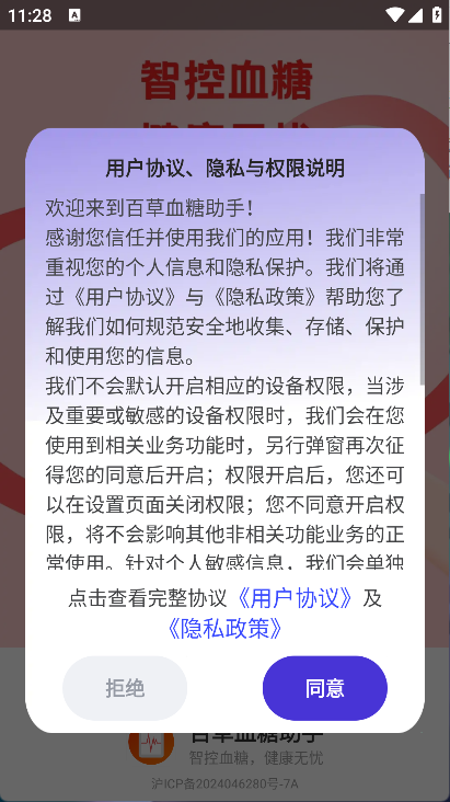 百草血糖助手(6)