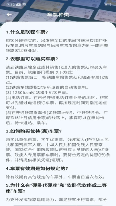 高铁城际速查(2)