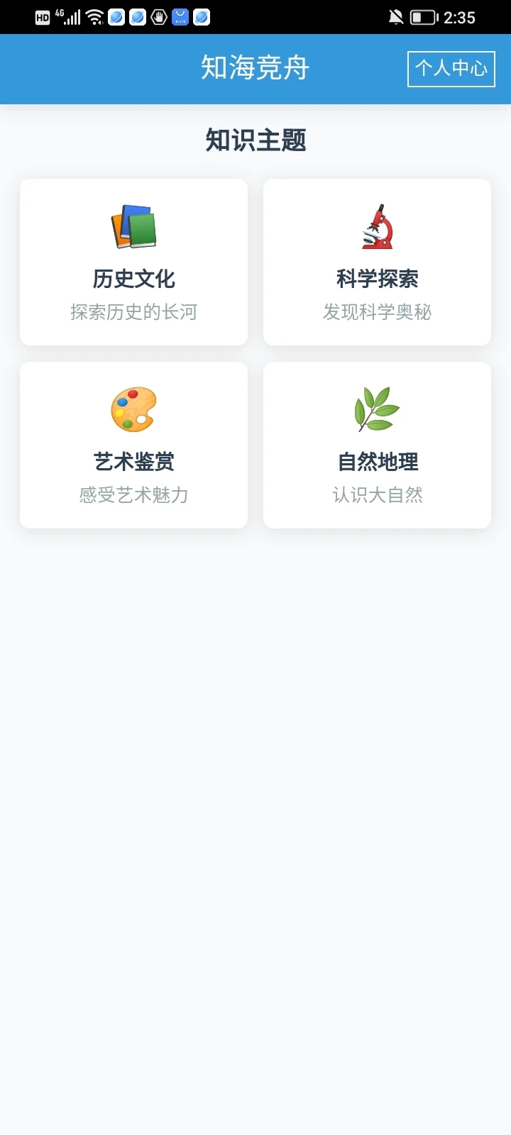 知海竞舟(1)