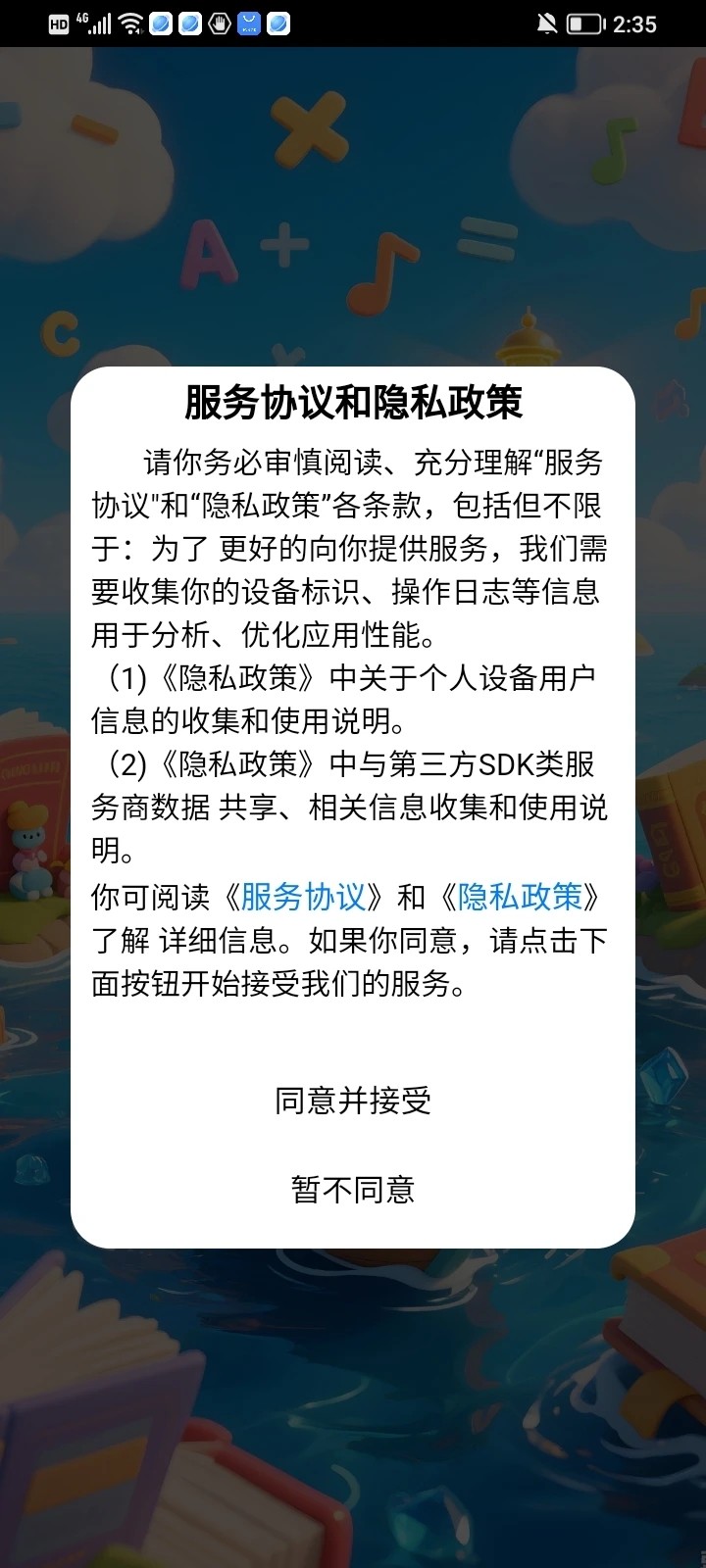 知海竞舟(4)