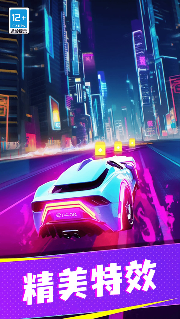 炫彩赛车(1)