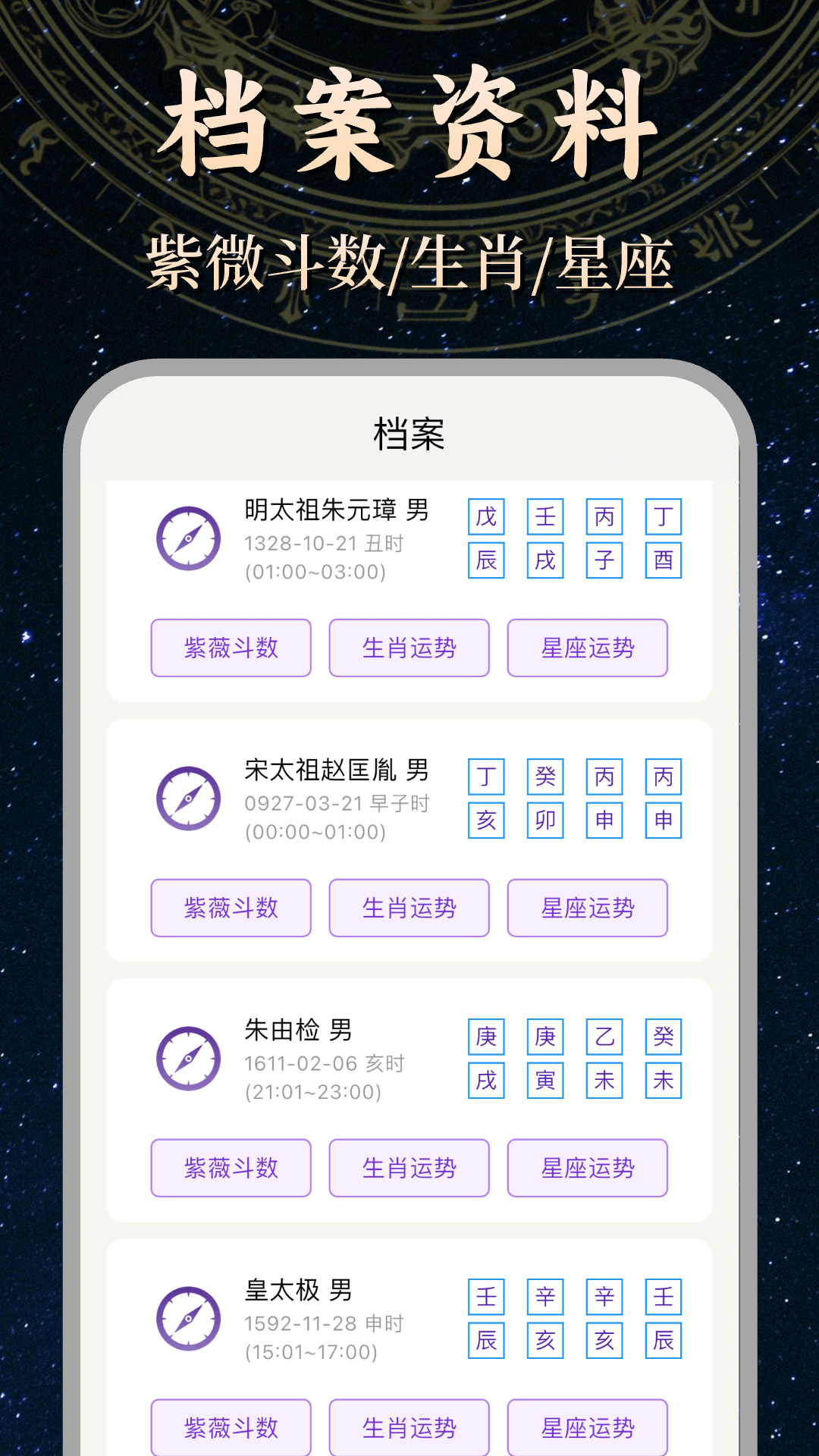 问真紫薇斗数(1)