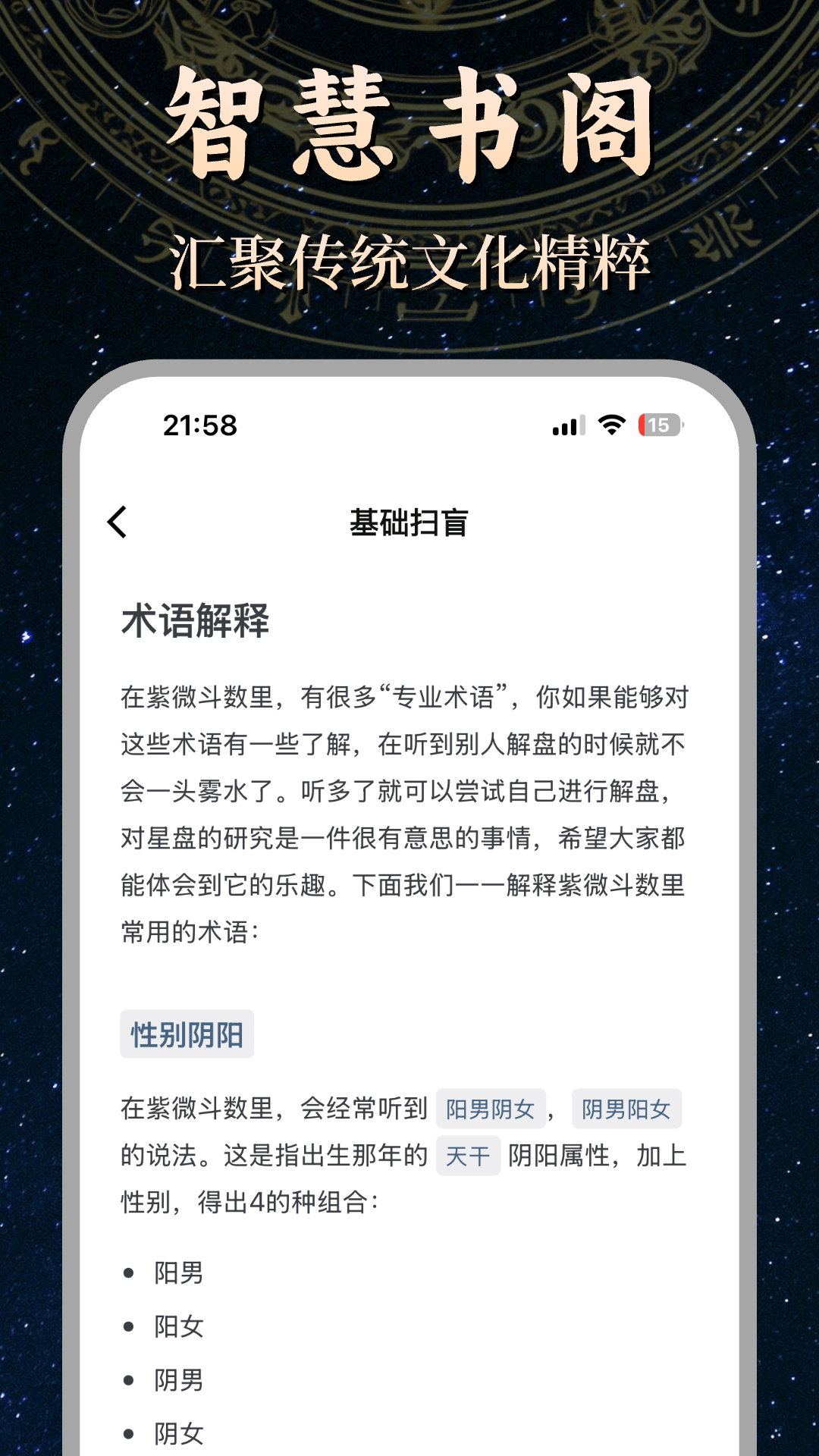 问真紫薇斗数(3)