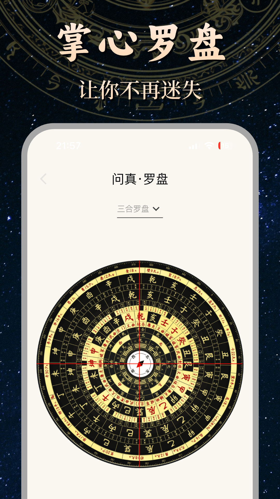 问真紫薇斗数(4)
