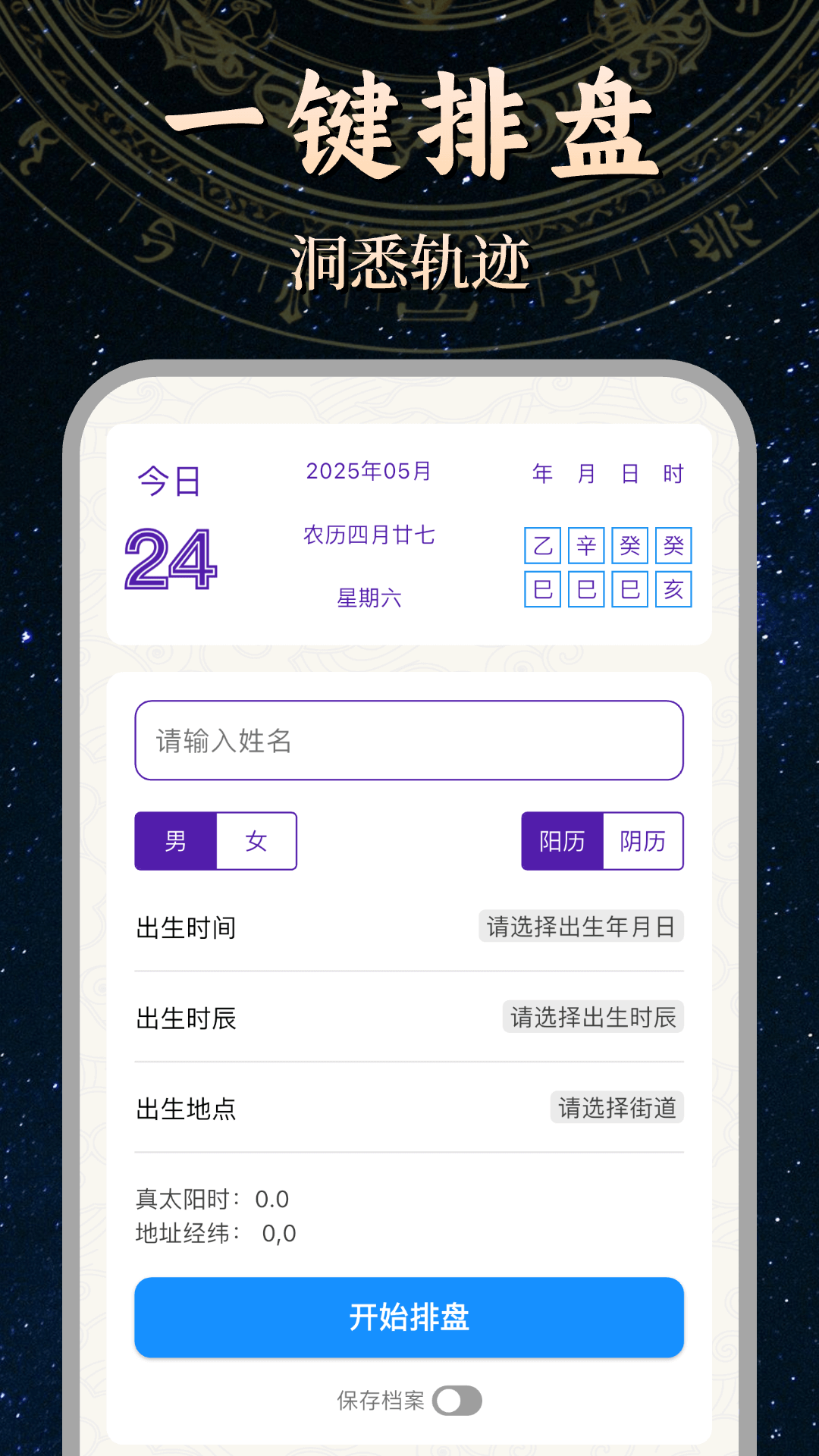 问真紫薇斗数(5)