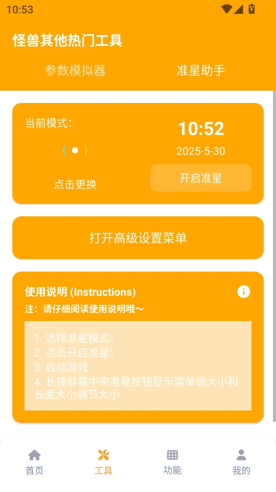 画质怪兽120帧助手(2)