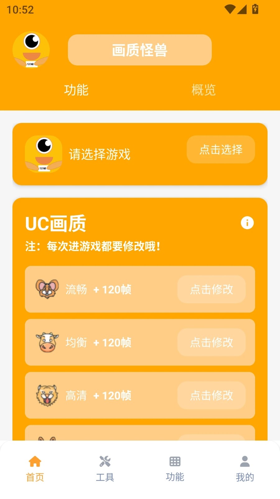 画质怪兽120帧助手(4)