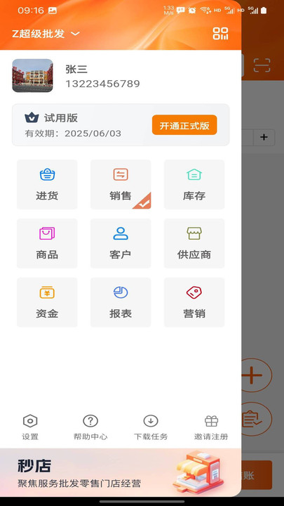 秒店(3)