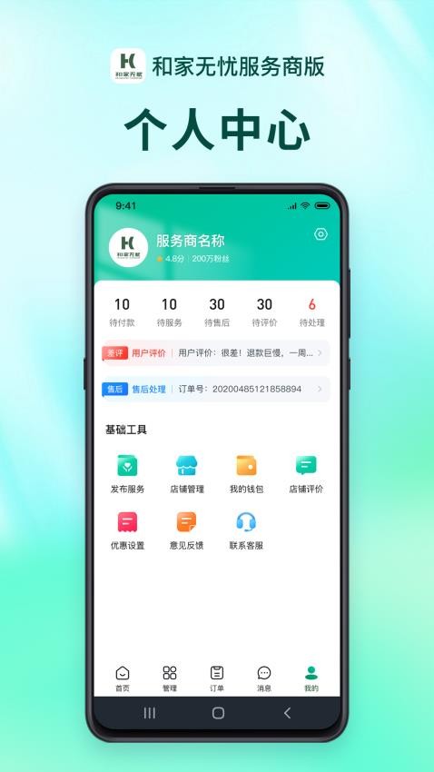 和家无忧服务端(1)