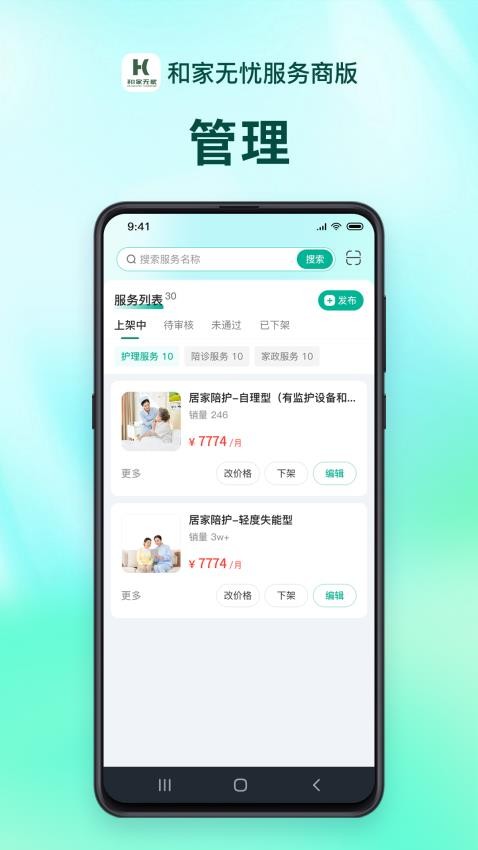 和家无忧服务端(3)