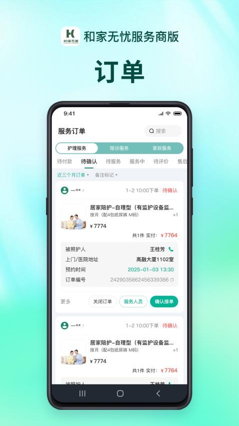 和家无忧服务端(4)