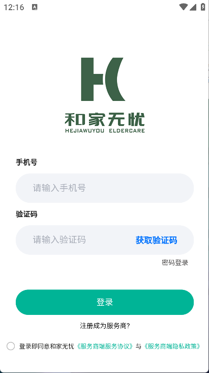 和家无忧服务端(5)