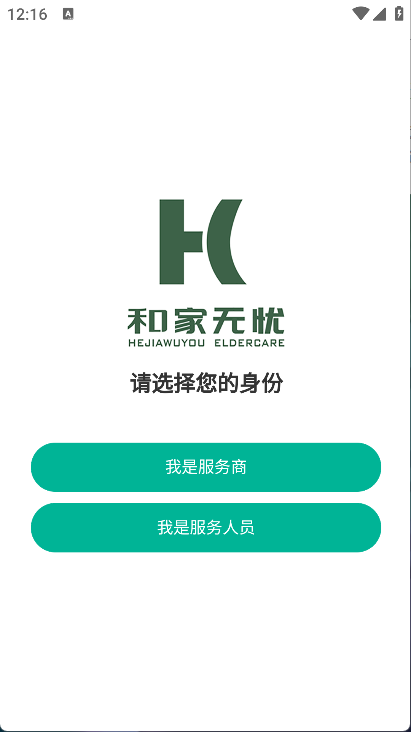和家无忧服务端(6)