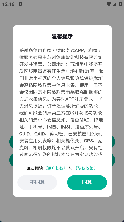 和家无忧服务端(7)