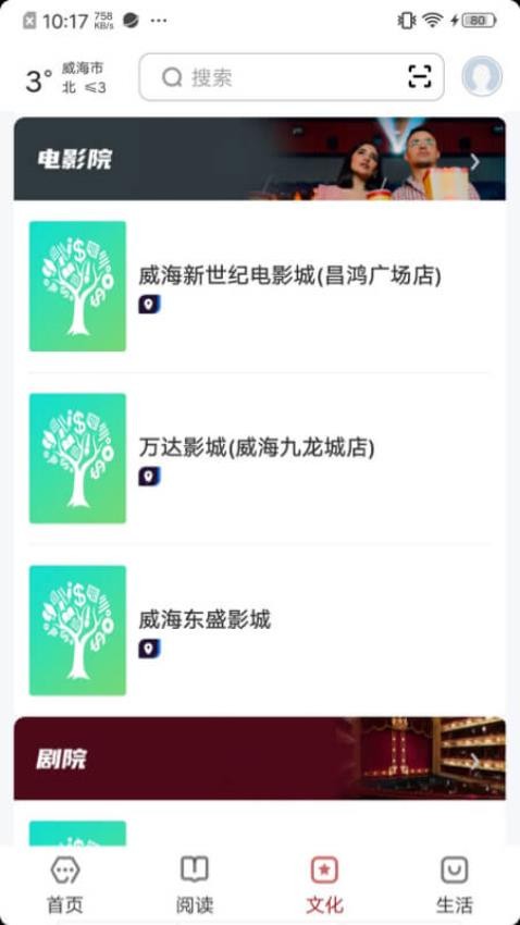 数字威海(2)