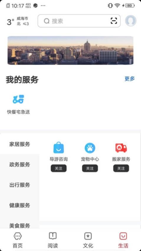 数字威海(3)