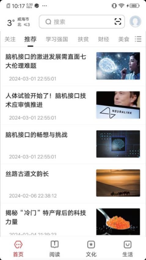 数字威海(4)