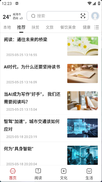 数字威海(6)