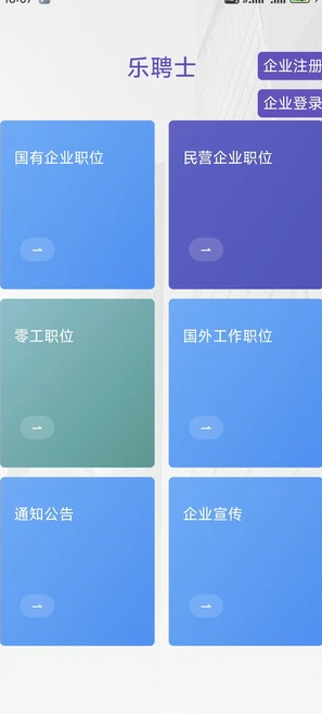 乐聘士(1)