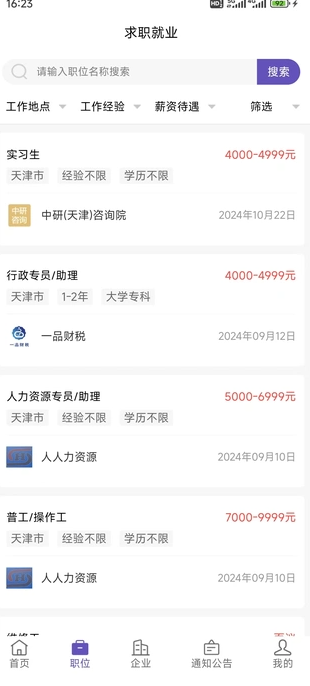 乐聘士(2)
