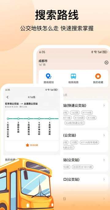 今日公交(1)