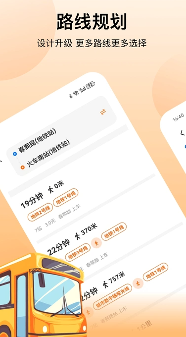 今日公交(3)