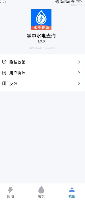掌中水电查询(1)
