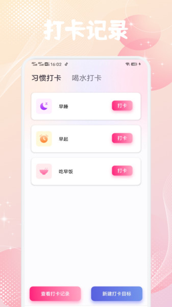 OTalk记账(1)