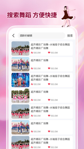 广场舞大全免费版(1)