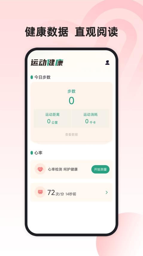 运动健康管家(3)