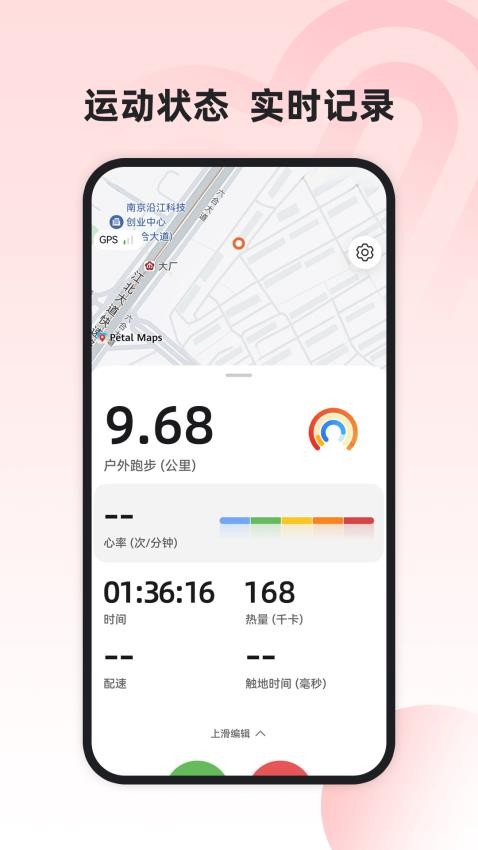 运动健康管家(4)