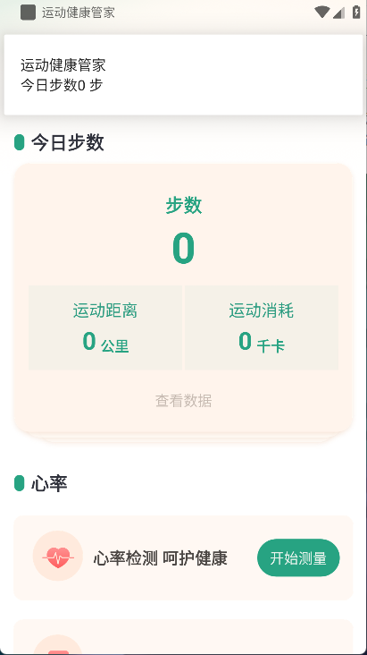 运动健康管家(5)