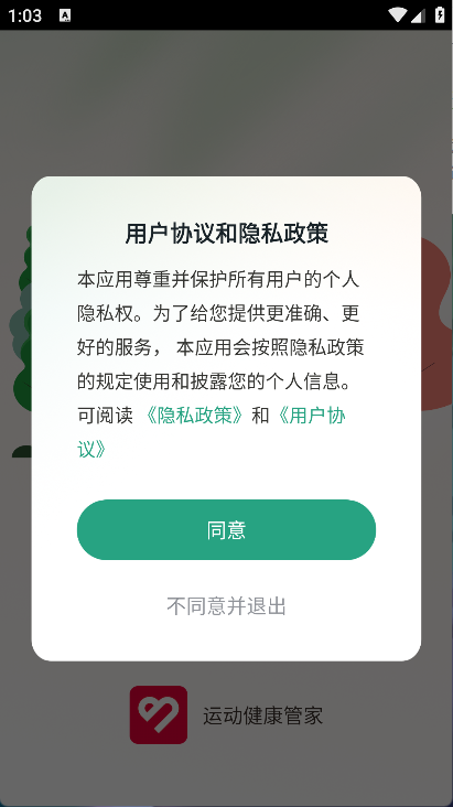 运动健康管家(6)