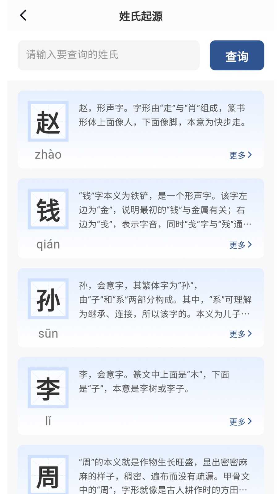 万宗起名(1)