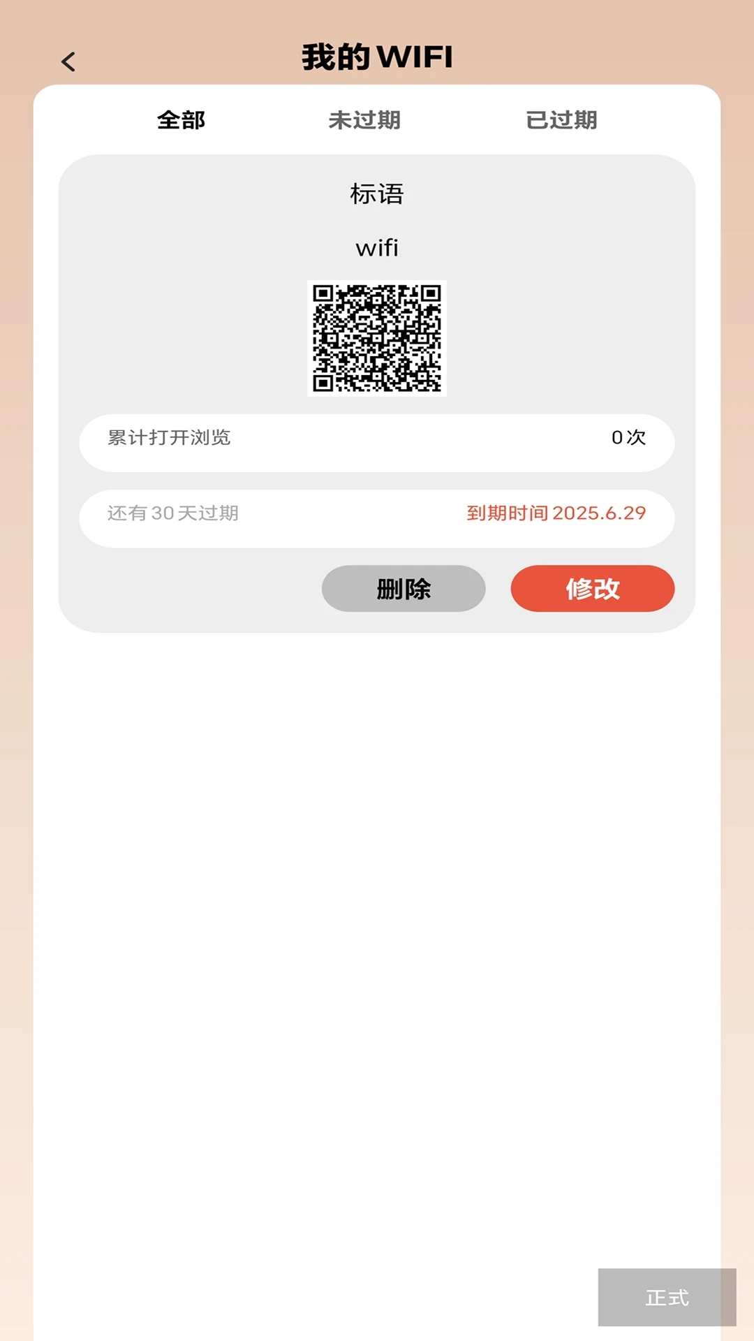 可快WiFi(1)