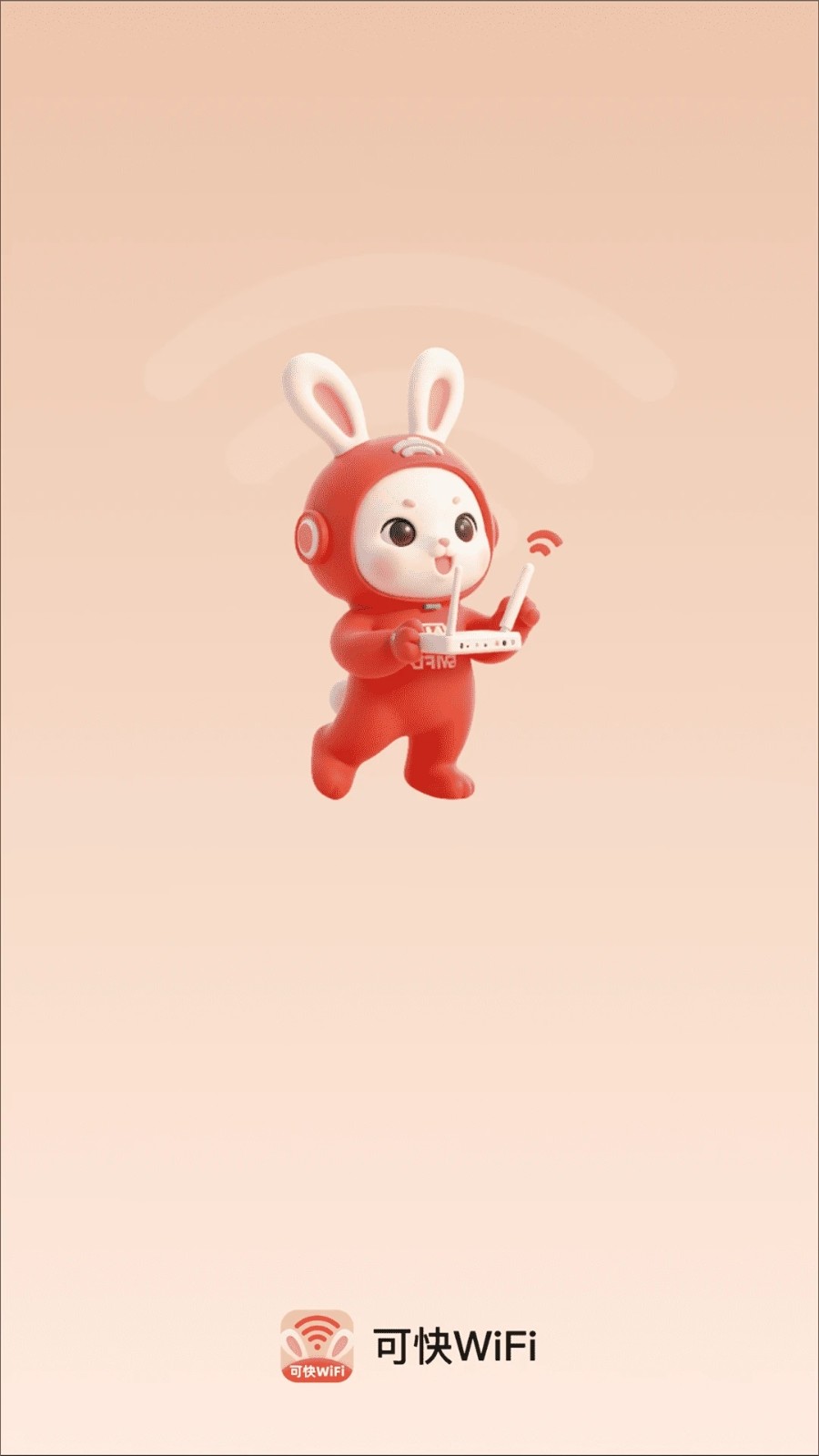 可快WiFi(3)