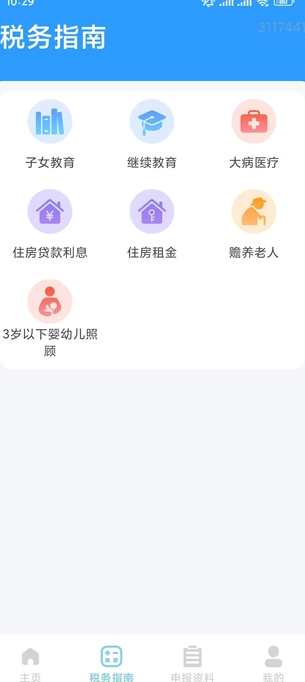 税务查询易(1)