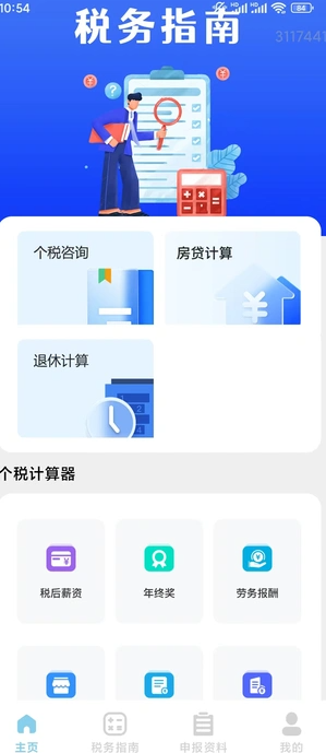 税务查询易(3)