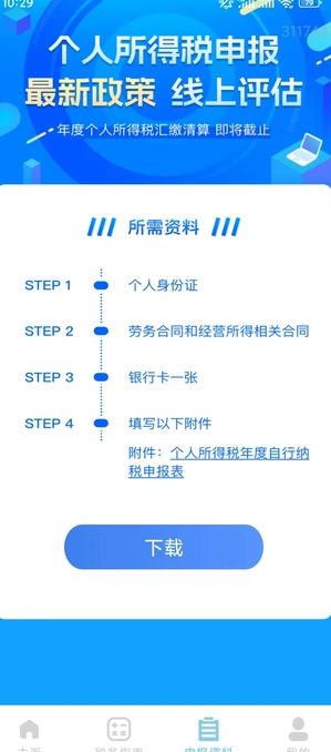 税务查询易(4)