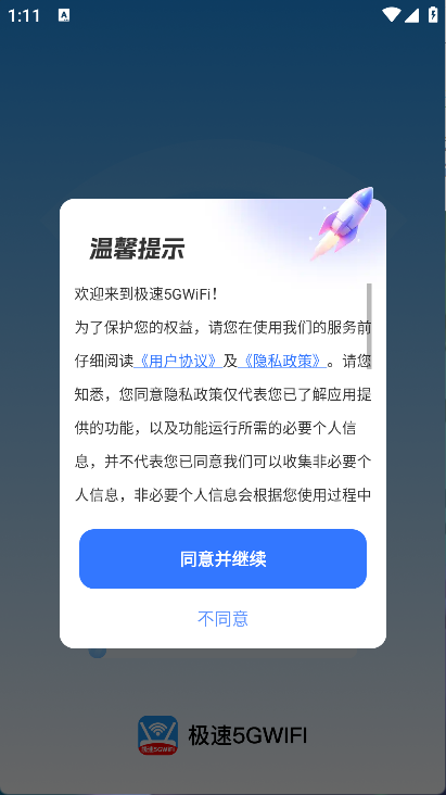 极速5GWiFi(5)