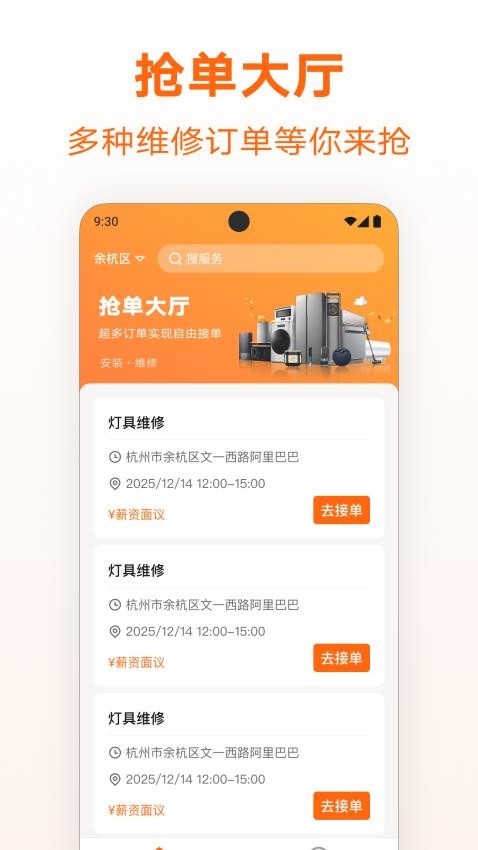 家庭维修师傅到家(2)