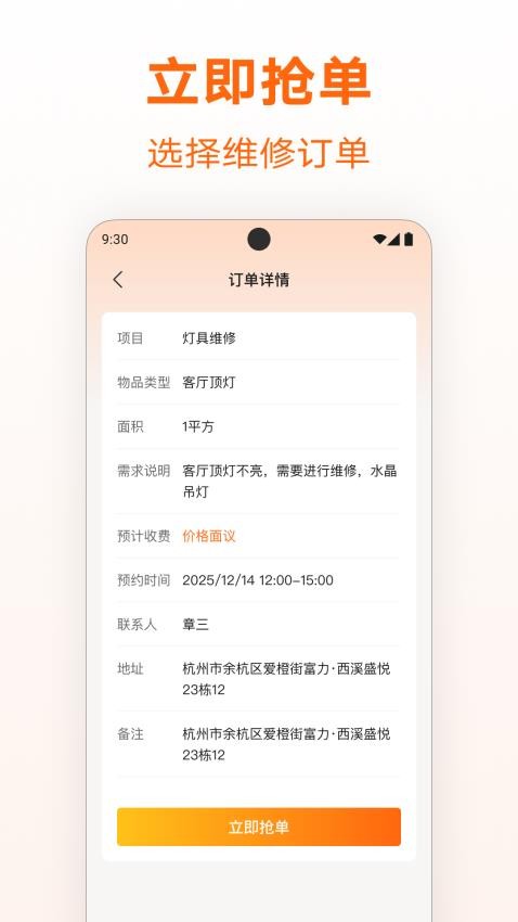 家庭维修师傅到家(3)