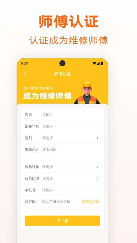 家庭维修师傅到家(4)